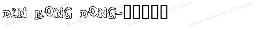 din hong dong字体转换